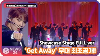 '컴백' 베리베리(VERIVERY), ‘Get Away’ 쇼케이스 무대 최초공개! VERIVERY Showcase Stage