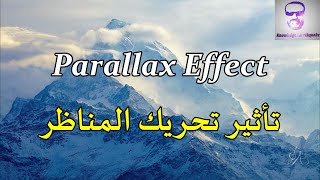 طريقة عمل تأثير المناظر !! دورة احتراف Filmora 9 للمونتاج | Parallax Effect