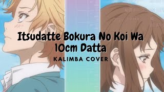 10cm - Itsudatte Bokura no Koi wa 10cm Datta 【Kalimba Cover】║ HoneyWorks