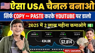 😱2025 में पैसा ही पैसा होगा 💵 | COPY - PASTE करके बनालो ये USA 🇺🇸 Channel | Top 5 USA Channel Ideas