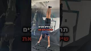 עמידת ידיים למתקדמים #קליסטניקס