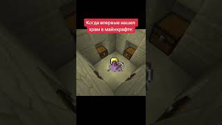 Жиза😅#рек #youtubeshorts #minecraft #жители #житель #майнкрафт#edit#memes #dance#music#mellstroymem