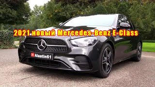 2021 новый Mercedes Benz E Class  реального автомобиля