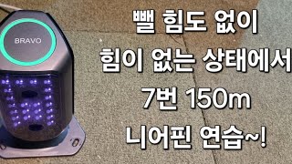 (브라보스핀센서) 채들 기력도 없는 상태에서 7번 150m 힘빼고 툭툭 연습~