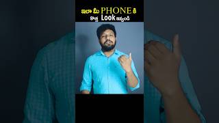 మీ పాత ఫోన్ కి ఇలా కొత్త Look ఇల్వండి । Old Phone Change Into New Phone #kalyantech