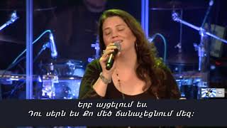 Shir Ha Ma'alot   Song of Ascents | Քո գալուն ենք սպասում