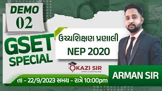 GSET Special ।| Demo 02 || ઉચ્ચશિક્ષણ પ્રણાલીનવી રાષ્ટ્રિય શૈક્ષણીક નીતિ - 2020 || 10:00 PM