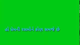 Prem ni rasmo | પ્રેમની રસમો | Green Screen whatsapp status