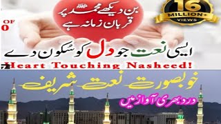 islamic releases,Best Naat-e-Rasooolﷺ,Bin Dekhe MOHAMMADﷺ Par Qurban Zamana He, Mufti DAIM UL DIN