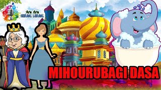 Mihourubagi Dasi || Masana Thachaba Langda Masada Thujaba || Heirang Leirang