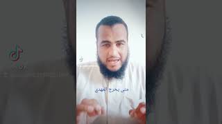 متى يخرج المهدي