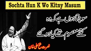 Sochta Hoon Ke Woh Kitne Masoom Thay Nusrat Fateh Ali Khan