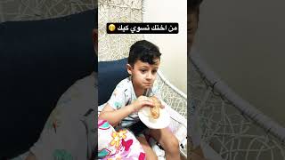 مين اكتر شخص يسوي كيك طيب بالعائلة عندكم خبروني 🍰🎂#كيك #اختكم