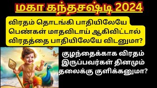 விரதத்தின் பாதியிலேயே மாதவிடாய் ஆகிவிட்டால் என்ன செய்வது? தினமும் தலைக்கு குளிக்கனுமா?