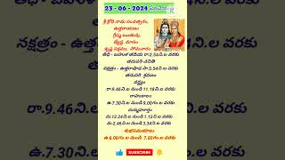 Today Telugu Panchangam (24/06/2024) #shorts #tadiya #telugupanchangam #trending