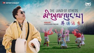 Miyul Lungpa 2021| New Tibetan Song | Lobsang Delek Official 2021