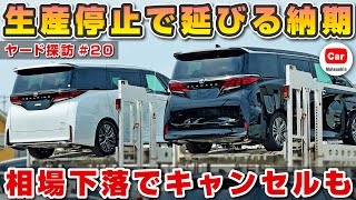 【相場下落でキャンセルも】アルヴェル生産停止で納期に影響 ランクル250の抽選開始 | アルファード ヴェルファイア トヨタ ランクル250 クラウン  toyota alphard vellfire