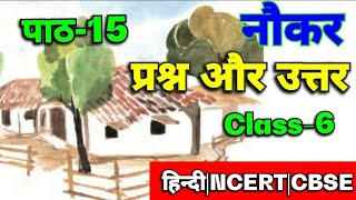 Ncert|hindi|class-6|Chapter-15|Question and answer|Hindi|Ncert|Cbsefull solution