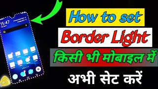 How to set Border light effect | अपने मोबाइल में ये वाली सेटिंग कैसे करे | Border light kaise lagaye