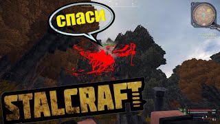 ПОТЕРЯЛ СВОЕГО ПЕРВОГО ДРУГА В АНОМАЛИИ! STALCRAFT прохождение. Часть 2.