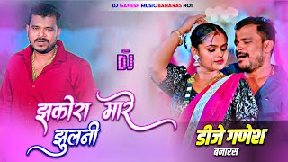 Jhakora Mare Jhulani Pramod Premi Yadav New Bhojpuri Dj Remix Song Dj Ganesh Banaras