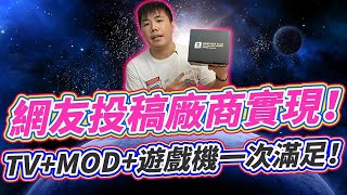 上萬款模擬器遊戲+第四台完美整合！GameBox Plus 威廉自製版 完整開箱介紹