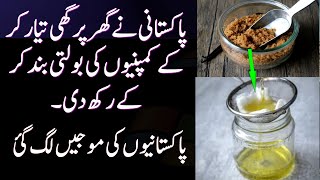 How to make oil at home | how to make oil for food | How to make cooking oil at home.