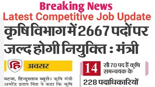 BSSC News || BSSC एवं BPSC के माध्यम से कृषि विभाग के 2667 पदों पर विज्ञापन जल्द. #Study Perday#.