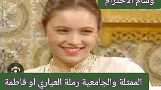 وسام الاحترام مع محمود حرشاني.الفنانة والممثلة رملة العياري او فاطمة في الخطاب ع الباب