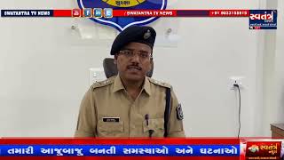 #havyrainfall #alart #police #swatantranews #gujarat