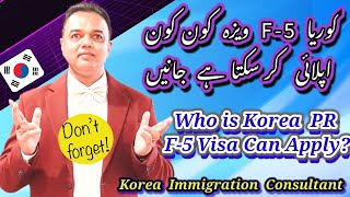 "Who Can Apply for South Korea Permanent Resident Visa (F-5)? Korea Immigration Consultant in Hindi"