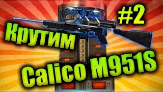 WarFace | Крутим Calico M951S #2 (Повезёт ли?)