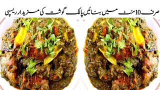 Palak Gosht Ki Mazeedar Recipe|Healthy &Tasty spinach Beef Recipe|palak Gosht banane ka asan tarika