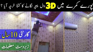 How To install  Wallpaper in 12'×11' Full Room | Wallpaper Price in Pakistan | 3D Wallpaper Designs