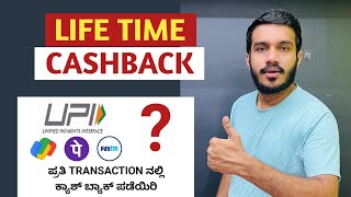 super money upi by flipkart kannada | cash back offer apps kannada | cashback offer kannada