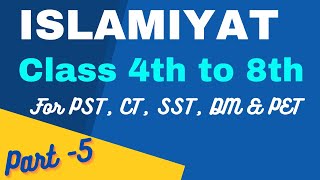 Islamiyat MCQs taken from govt books | Class 4th to 8th | Part-05 | Pst test preparation