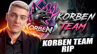 КОРБЕН ПРО KORBEN TEAM 🔥РАСФОРМИРОВАН ?