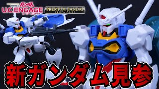 【ガンプラ】またもや新謎ガンダムが来ました。HGガンダム開発試作０番機エンゲージゼロ【フルプラ工場】