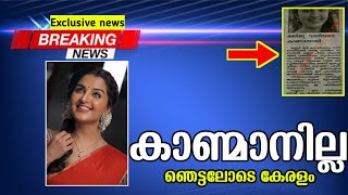 💯മഞ്ജു വാരിയരെ കാണ്മാനില്ല, ഞെട്ടലോടെ ആരാധകർ സംഭവിച്ചത് |Manju warrier missing news