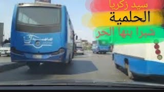 سيد زكريا الحلمية شبرا بنها الحر الجزء الثانيSayed Zakaria Al-Helmeya Shubra Benha Al-Hurr Part Two