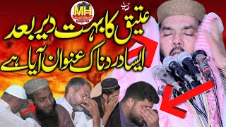 Hazrat Molana Qari Ismaeel Ateeq Sb l Mh islamic center l 12.10.2024