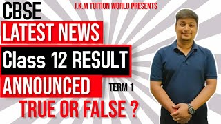 class 12th result | class 12th result announced |