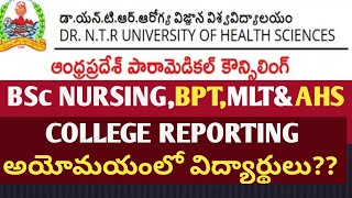 NTRUHS AP PARAMEDICAL COLLEGE REPORTING PROBLEMS