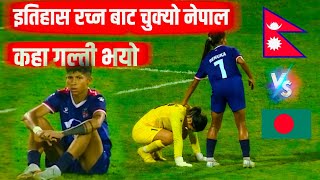 Heart breaking 💔 Nepal lost the Final against Bangladesh SAFF women's championship 2024 Bashist