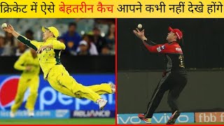 TOP 10 Best Catches From AB de Villiers In Cricket History 😱😲 | Top 10 Catches | Cricket