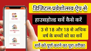 digital praveshotsav app kaise use kare || Digital praveshotsav survey kaise kare