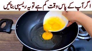 10 Minutes Recipe | Quick And Easy Breakfast Recipe |