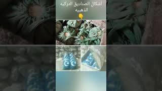 @احمدفتحى-ف2ب7ي وصف دقيق لصناديق الذهب التركى فى الكنوز