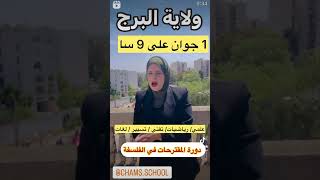 ولاية البرج