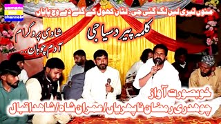 kalma peer dasya g/menu teri Lay Lag gai/desi program 2024/ch Ramzan and imran shah